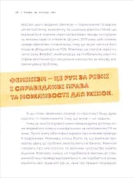 Слово на літеру «Ф». Базова книжка про права жінок - мініатюра 4