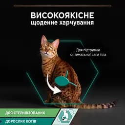 Вологий корм Purina Pro Plan Sterilised для дорослих котів після стерилізації шматочки курки у підливці 85 г (12457646) - мініатюра 5