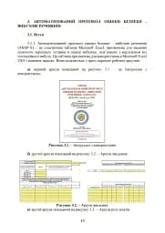 Кількісний аналіз ризиків. Інструменти для розрахунку наслідків вибуху - мініатюра 9