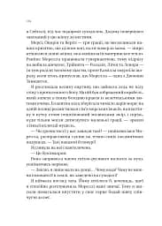 Сестри солі. Дім солі та смутку - мініатюра 11