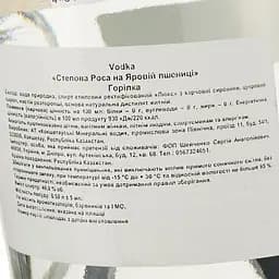 Горілка Степова Роса на Ярій Пшениці, 40%, 0,5 л - мініатюра 3