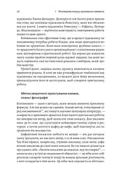 Книга Розгадка геніальності Як працює інженерія ідей (українською мовою) kni0004222 - мініатюра 6