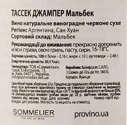 Вино Tussock Jumper Malbec, червоне, сухе, 0,75 л - мініатюра 3