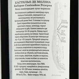 Вино Castillo de Molina Cabernet Sauvignon, червоне, сухе, 11,5-14%, 0,75 л - мініатюра 3