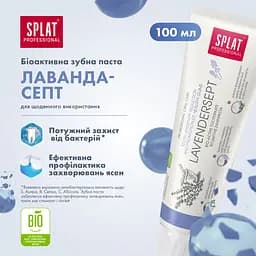Зубна паста Splat Professional Лавандасепт 100 мл - мініатюра 11