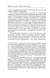 Микола Хвильовий - мініатюра 8