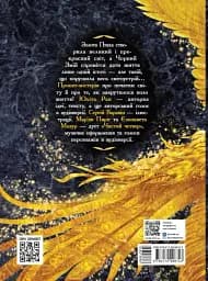 Книга зоряних легенд - Юліта Ран - мініатюра 2