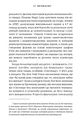 Метавсесвіт. Як він змінить нашу реальність - мініатюра 5