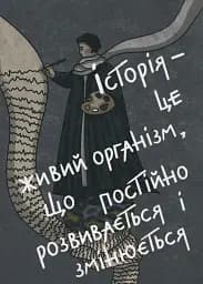 Озброєна свідомість. Сила українського духу в історії - Тетяна Олійник - мініатюра 20