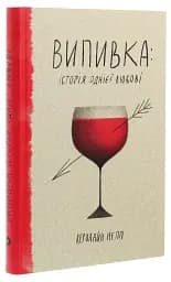 Випивка. Історія однієї любові - мініатюра 3