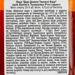 Лікер Jack Daniels Tennessee Fire 35% 0.7 л - мініатюра 6