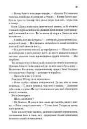 Мисливці Дюни. Книга 7 - мініатюра 8