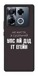 Чехол Demsky Упс ай дед ит егейн для Infinix Note 40 Pro 4G