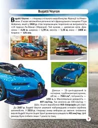 Світ навколо нас. Спортивні автомобілі - мініатюра 3