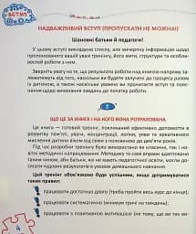 Основи швидкомислення - мініатюра 4