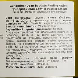 Вино Gunderloch Riesling Jean Baptiste Kabinett, біле, напівсухе, 10,5%, 0,75 л - мініатюра 4