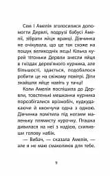 Історії порятунку. Книга 7. Мурчак-суперзірка - мініатюра 4