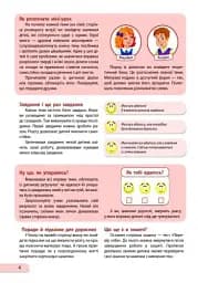 АРТшкола. Пишу грамотно. Українська мова. Частина 1. 1 клас - мініатюра 4