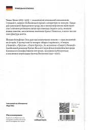 Смерть у Венеції та інші новели - мініатюра 3