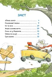Детективна агенція «На сіннику». Книга 2. Справа Міцнолапів - мініатюра 3