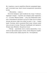 Велике коло - мініатюра 10