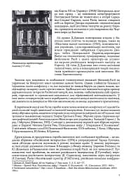 Rossica. Російська цивілізація в історіософських інтерпретаціях - мініатюра 6