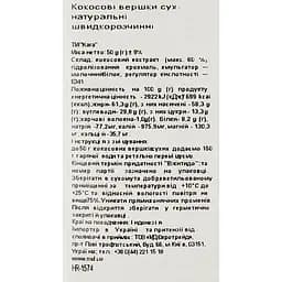 Вершки Kara кокосові сухі 50 г (623245) - мініатюра 3
