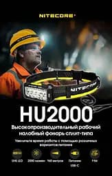 Налобний ліхтар Nitecore HU2000 Type-C 2000лм 160м білий + червоне світло (10 режимів) - мініатюра 6