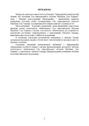 Логістика Сил територіальної оборони Збройних Сил України. Інформаційно-аналітичний збірник №2 - мініатюра 2