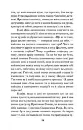 Крихітка Цахес, на прізвисько Цинобер - Гофман Ернст Теодор Амадей (978-966-10-4816-3) - мініатюра 15