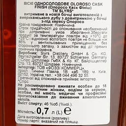 Віскі Slyrs Single Malt Oloroso Cask Finish 46% 0.7 л в подарунковій упаковці - мініатюра 7