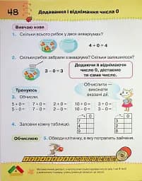 Математика 1 клас. Частина 2 - мініатюра 4