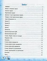 Тренажер з української мови. НУШ. 1 клас - мініатюра 5