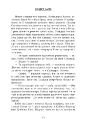 Скандер та одноріг. Скандер та Залік Хаосу - мініатюра 7