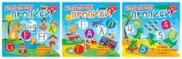 Кольорові прописи. Комплект 1 Торсінг