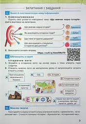 Історія України. Всесвітня Історія 6 клас - мініатюра 4