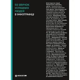 50 звичок успішних людей в інфографіці -