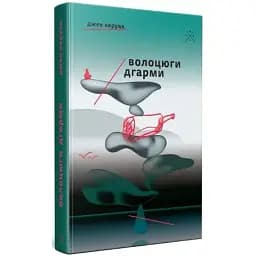 Книга Волоцюги дгарми - Джек Керуак (Комубук)