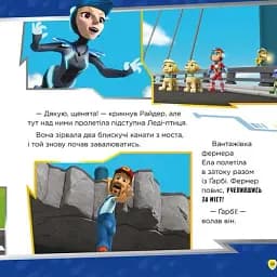 Колекція історій. Щенячий Патруль. Мегащенята - мініатюра 5