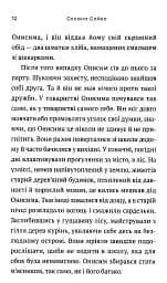 Нетутешній - мініатюра 10