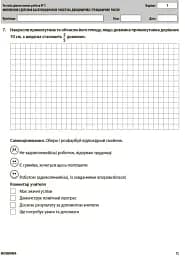 Оцінювання. Усі діагностичні роботи. 4 клас - мініатюра 7