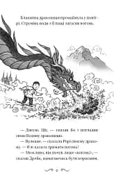 Володарі драконів. Книга 4: Сила вогняного дракона - мініатюра 5