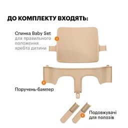 Спинка з обмежувачем Stokke Baby Set Vanilla White для стільчика Tripp Trapp (650011) - мініатюра 3