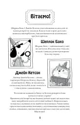 Шерлок Бонз та справа про маску фараона. Книга 2 - мініатюра 2