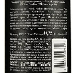 Вино Santa Carolina Cabernet Sauvignon, 12,5%, 0,75 л (821994) - мініатюра 3