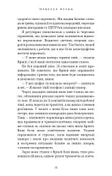 Світло згасло. У темряві. Книга 1 - мініатюра 8
