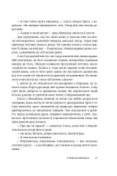 Мармурова жінка. Повість про Олену Пчілку - мініатюра 22