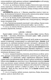 Словник паронімів української мови - мініатюра 9