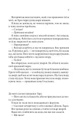 Ґудзики та ненависть. Книга 2 - мініатюра 5