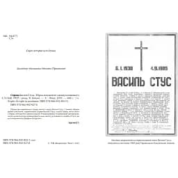 Справа Василя Стуса Збірка документів з архіву колишнього КДБ УРСР - укл. Вахтанг Кіпіані - мініатюра 3